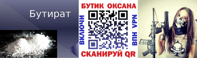 omg сайт  Лакинск  Бутират вода 